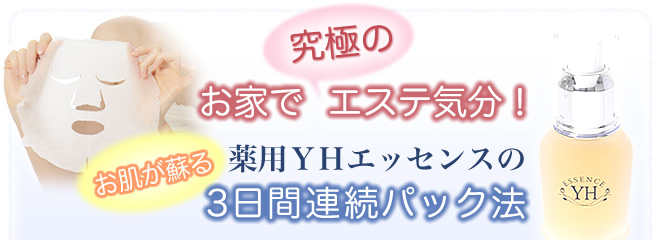 ���Ƃŋ��ɂ̃G�X�e�C���I�������h���p�x�g�G�b�Z���X��3���ԘA���p�b�N�@