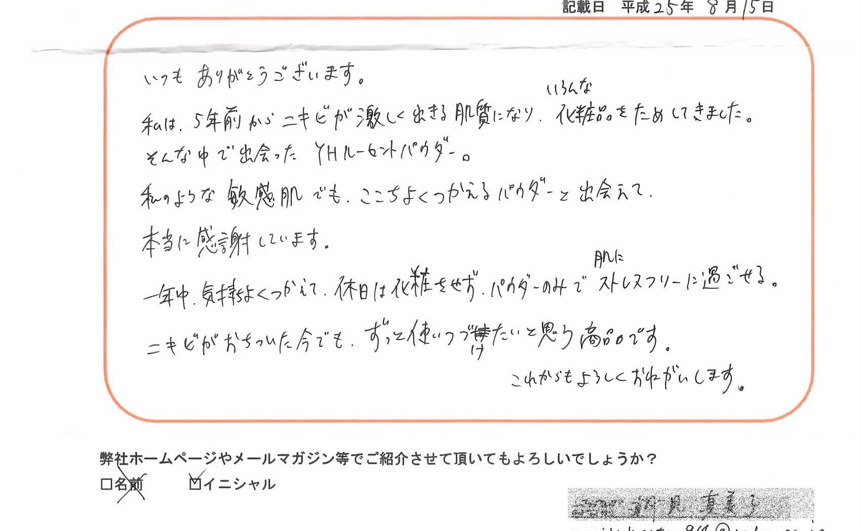 YHルーセントパウダー