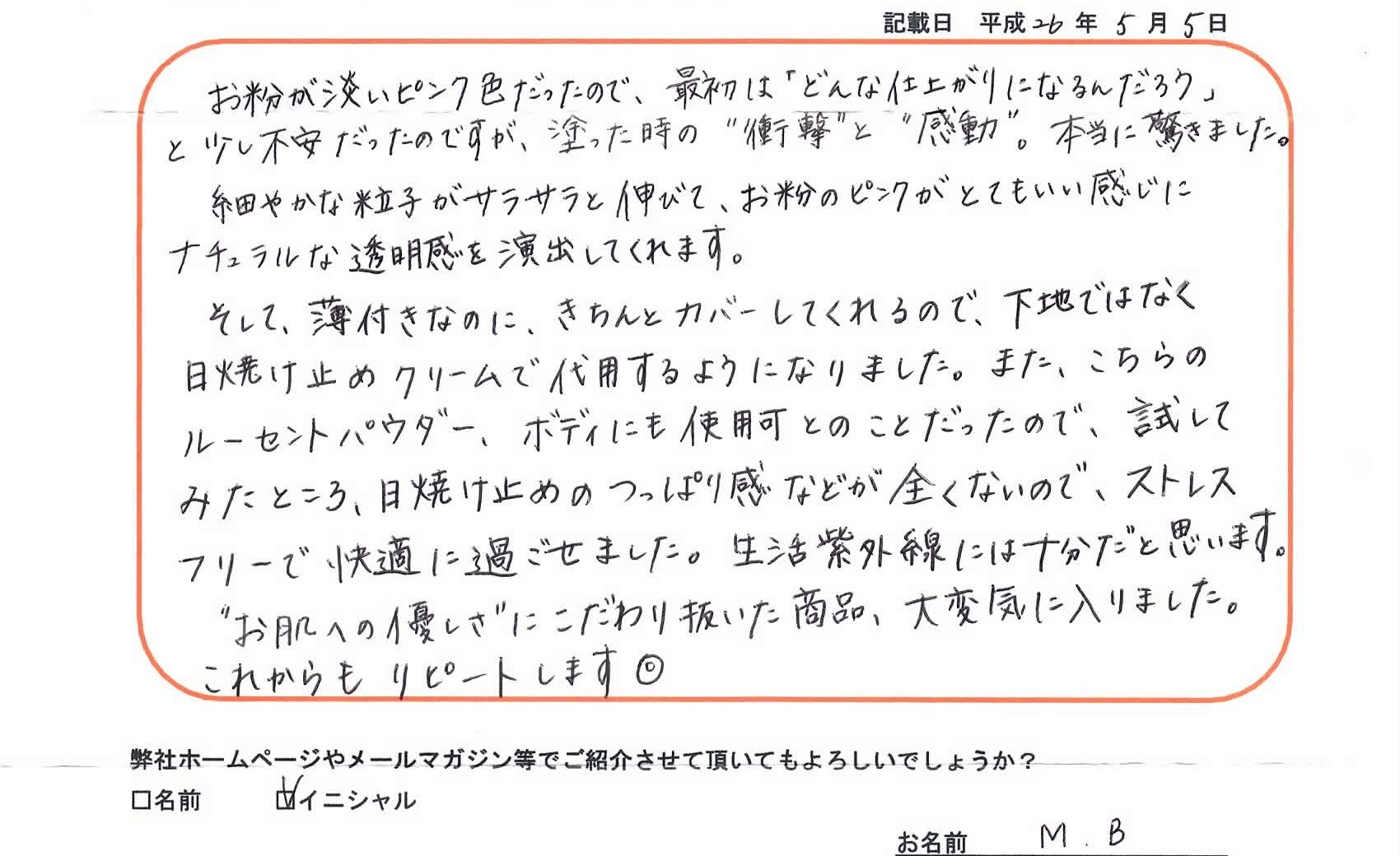 YHルーセントパウダー