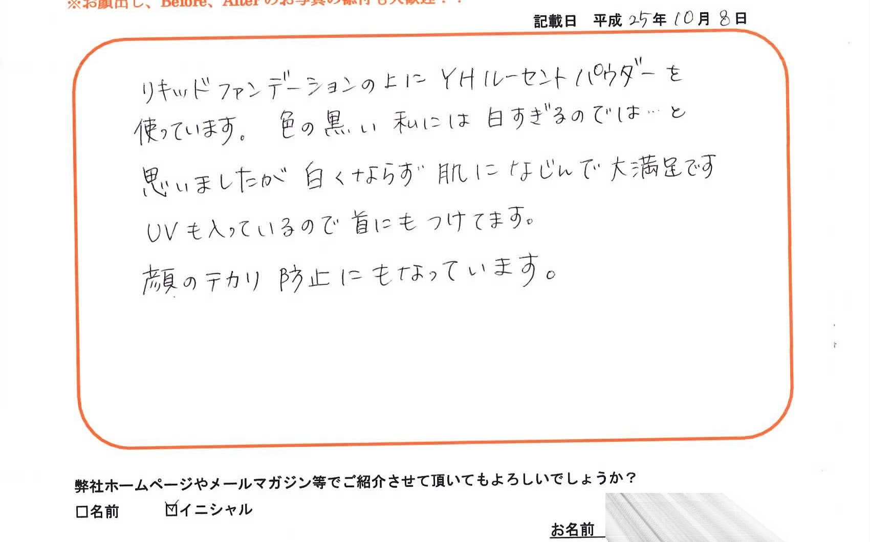 YHルーセントパウダー