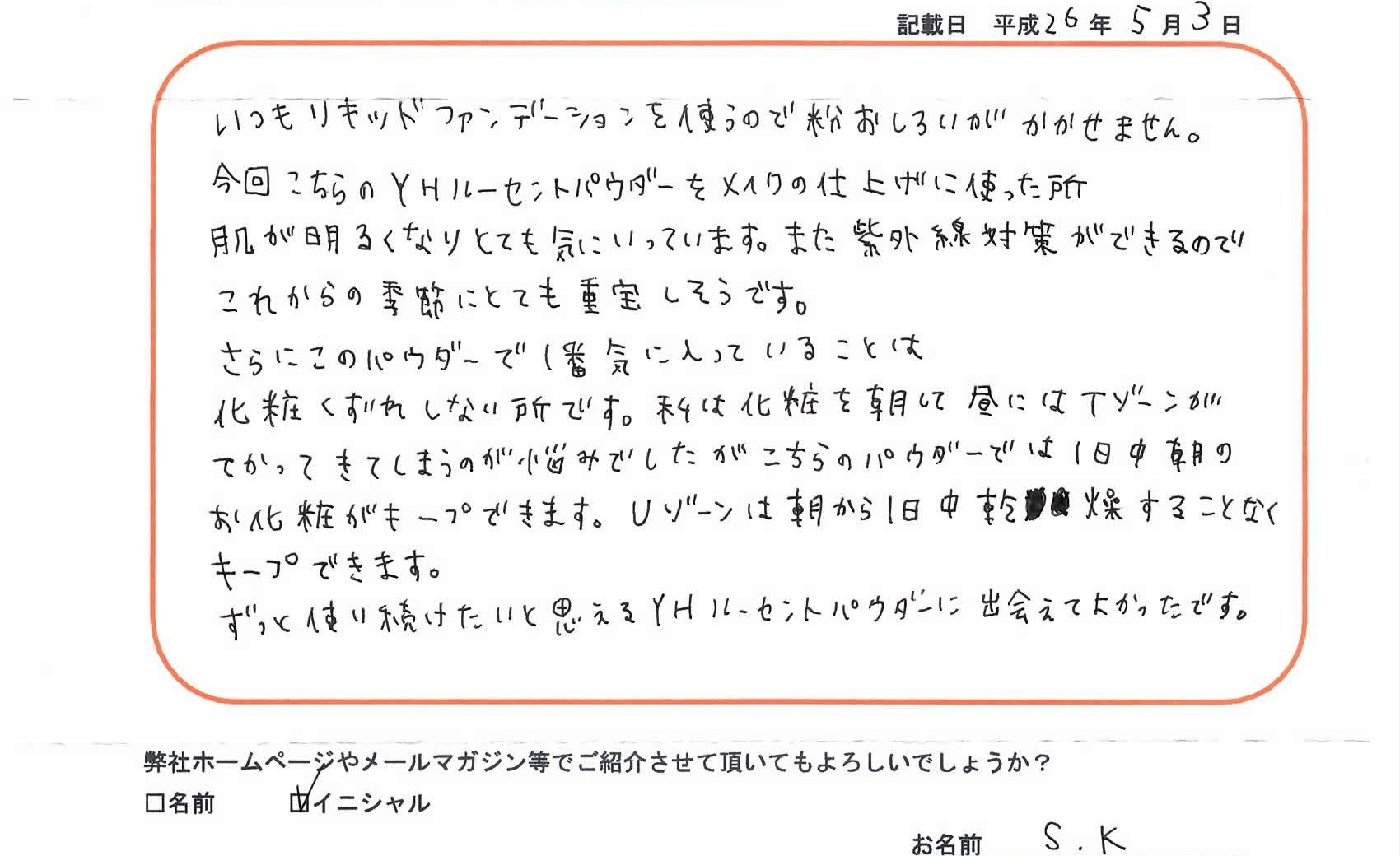 YHルーセントパウダー