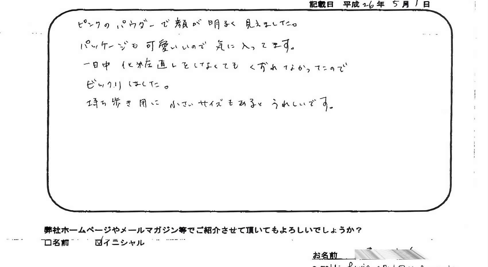 YHルーセントパウダー