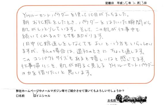 YHルーセントパウダー