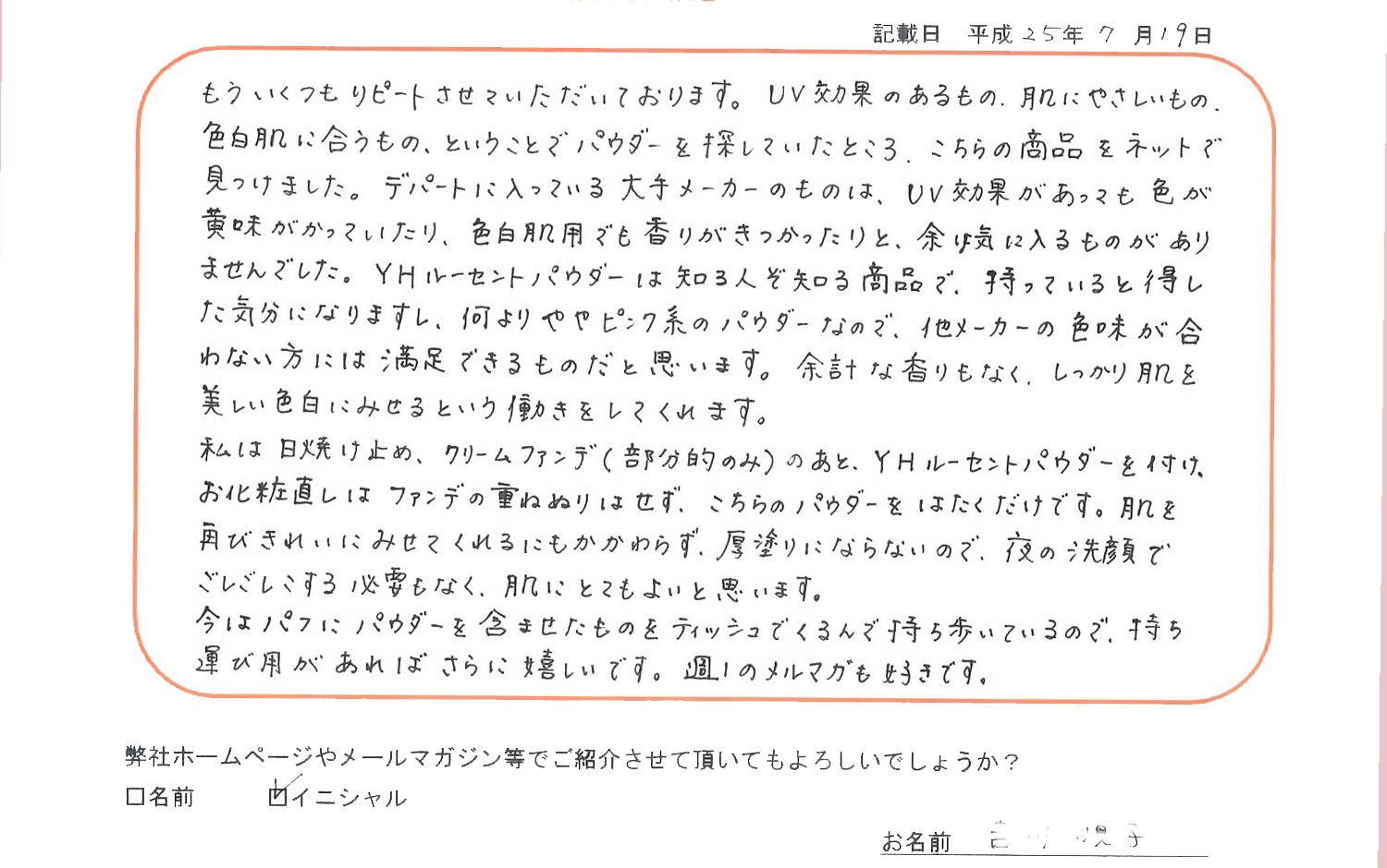 YHルーセントパウダー