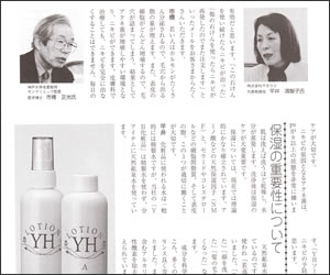 『ニューライフ』にて、医学博士 市橋氏と対談